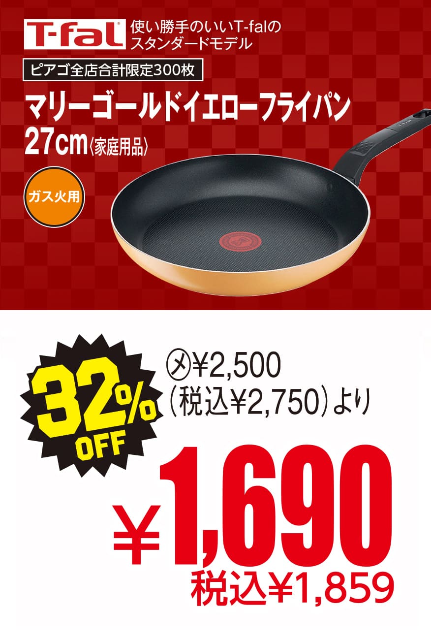 マリーゴールドイエローフライパン27cm