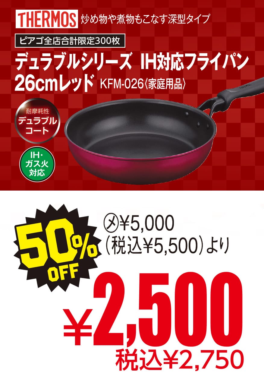 デュラブルシリーズ IH対応フライパン 26cmレッド