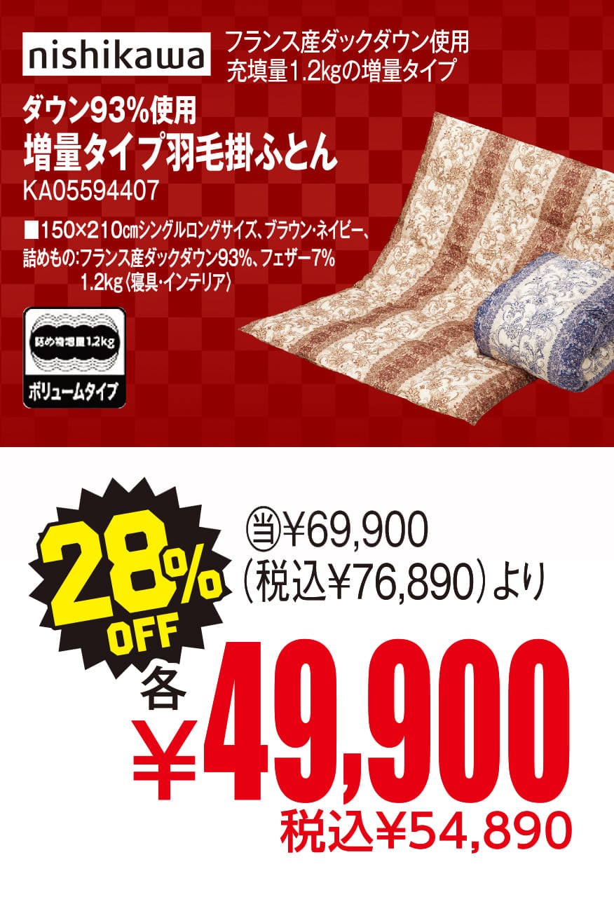 ダウン93%使用 増量タイプ羽毛掛ふとん