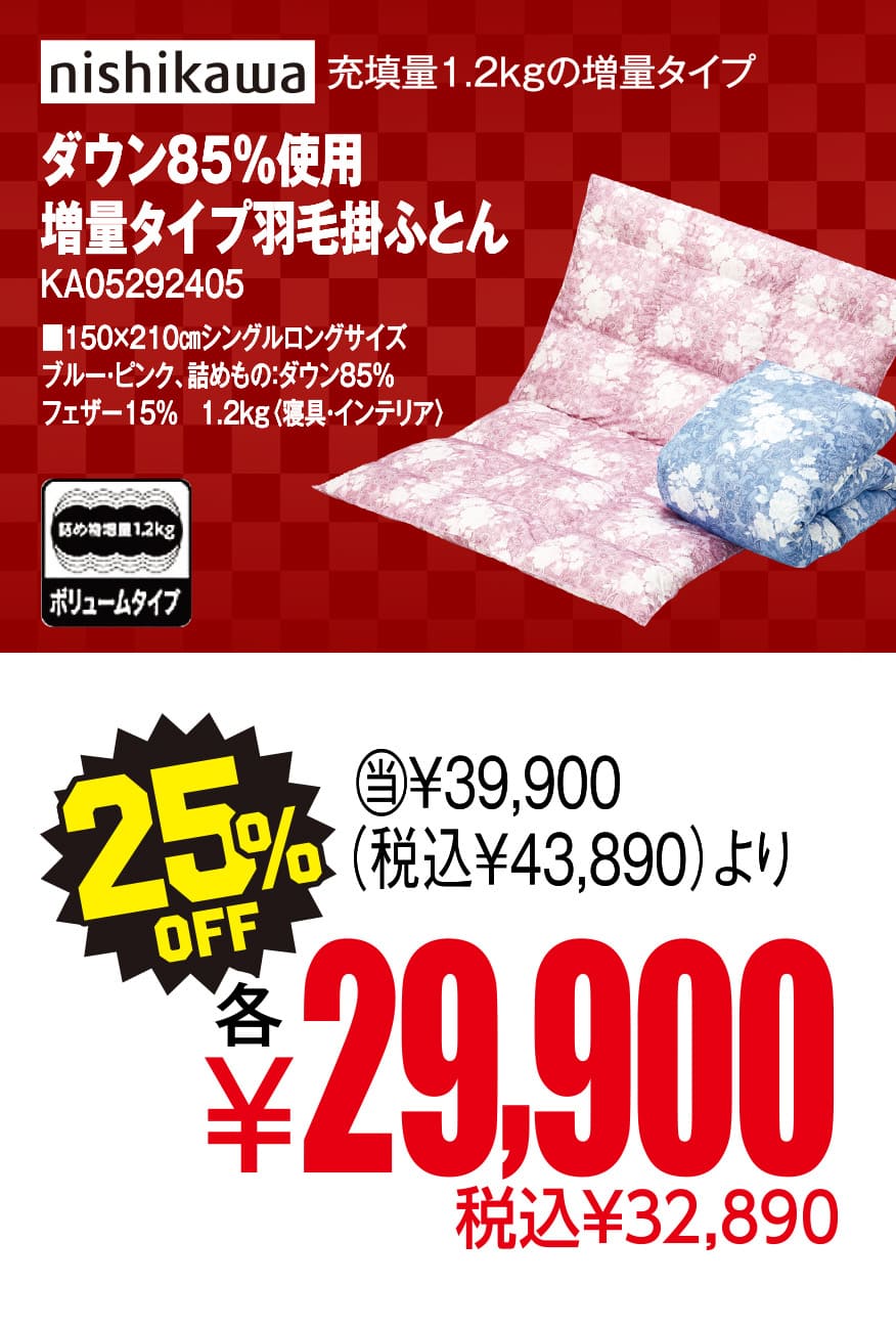 ダウン85%使用 増量タイプ羽毛掛ふとん