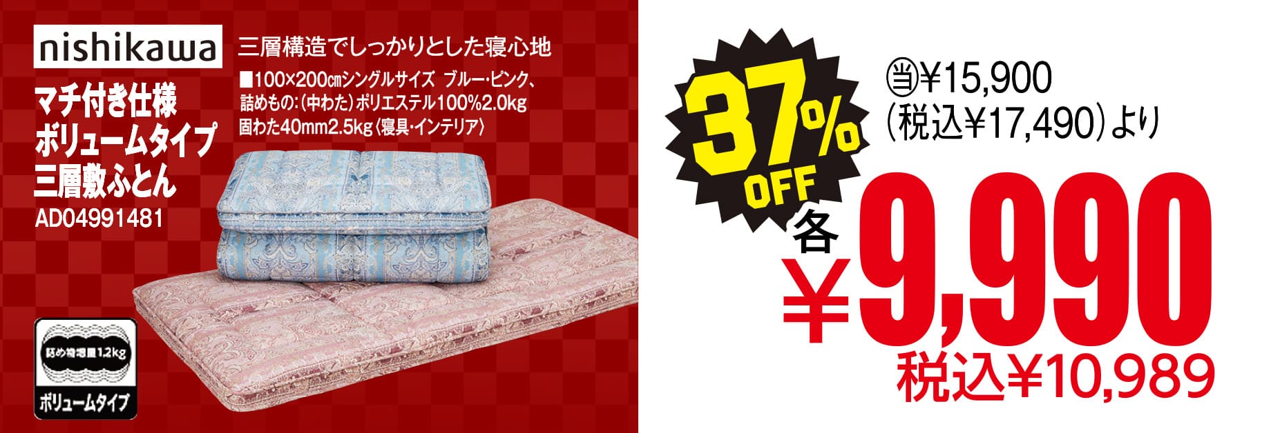 マチ付き仕様 ボリュームタイプ三層敷ふとん