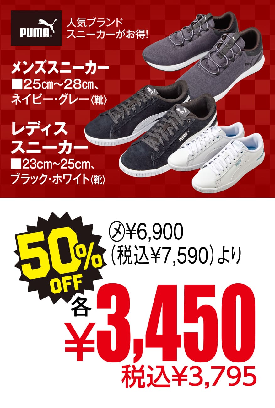 メンズスニーカー 25cm~28cm、ネイビー・グレー＜靴＞・レディススニーカー 23cm~25cm、ブラック・ホワイト＜靴＞