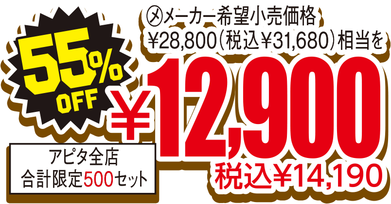 55%OFF 税込¥14,190