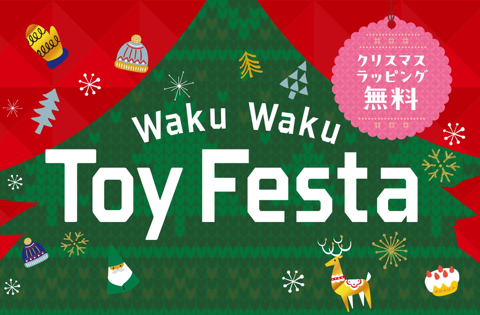 Waku Waku Toy Festa