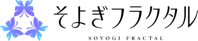 そよぎフラクタル