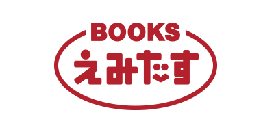 BOOKS えみだす