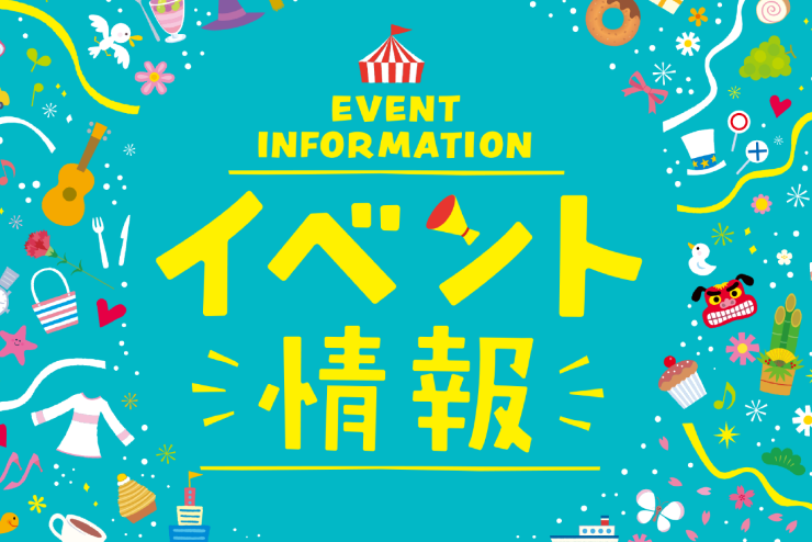 アピタ・ピアゴ・ウォークモールのイベント情報