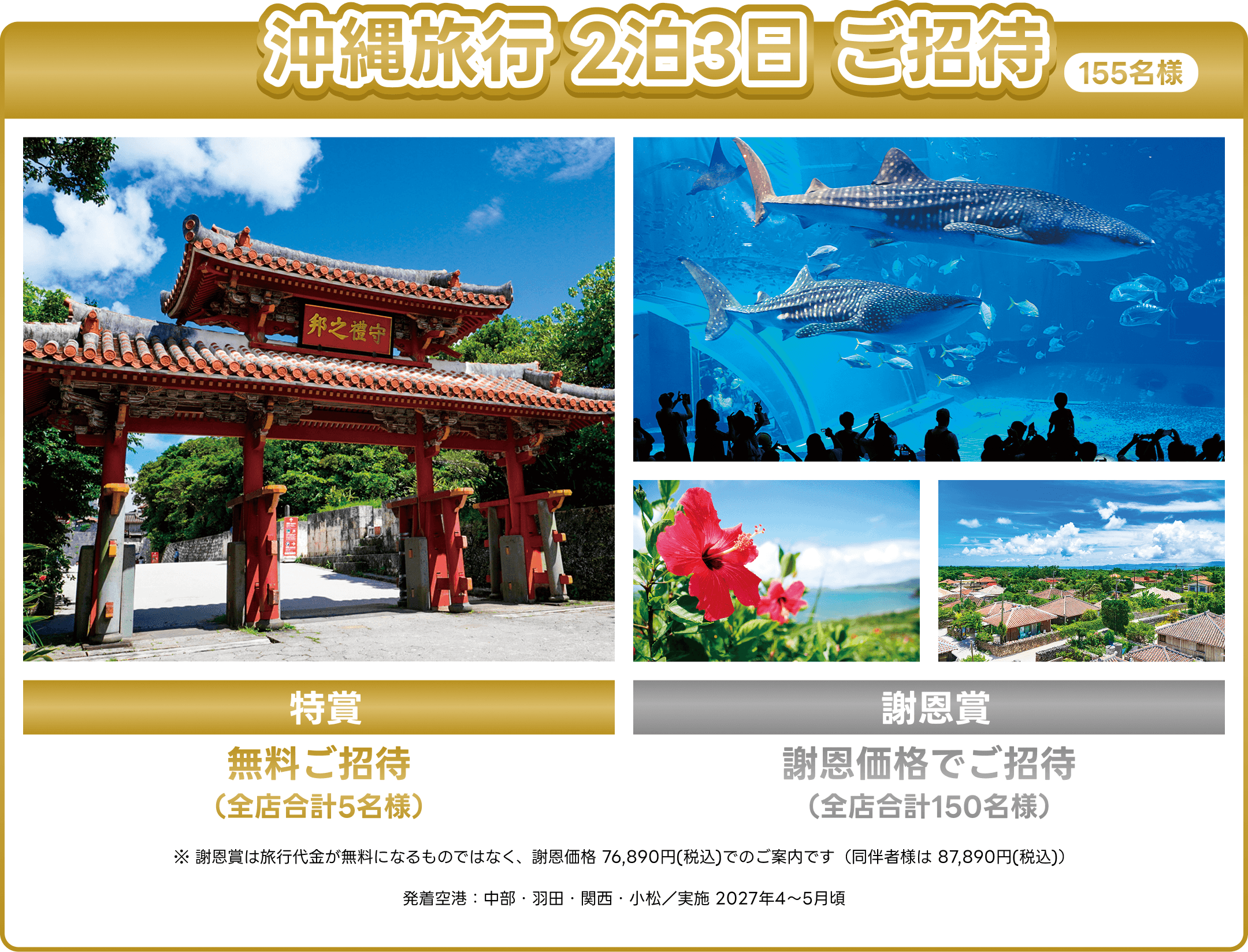 大抽選会で豪華賞品が当たる