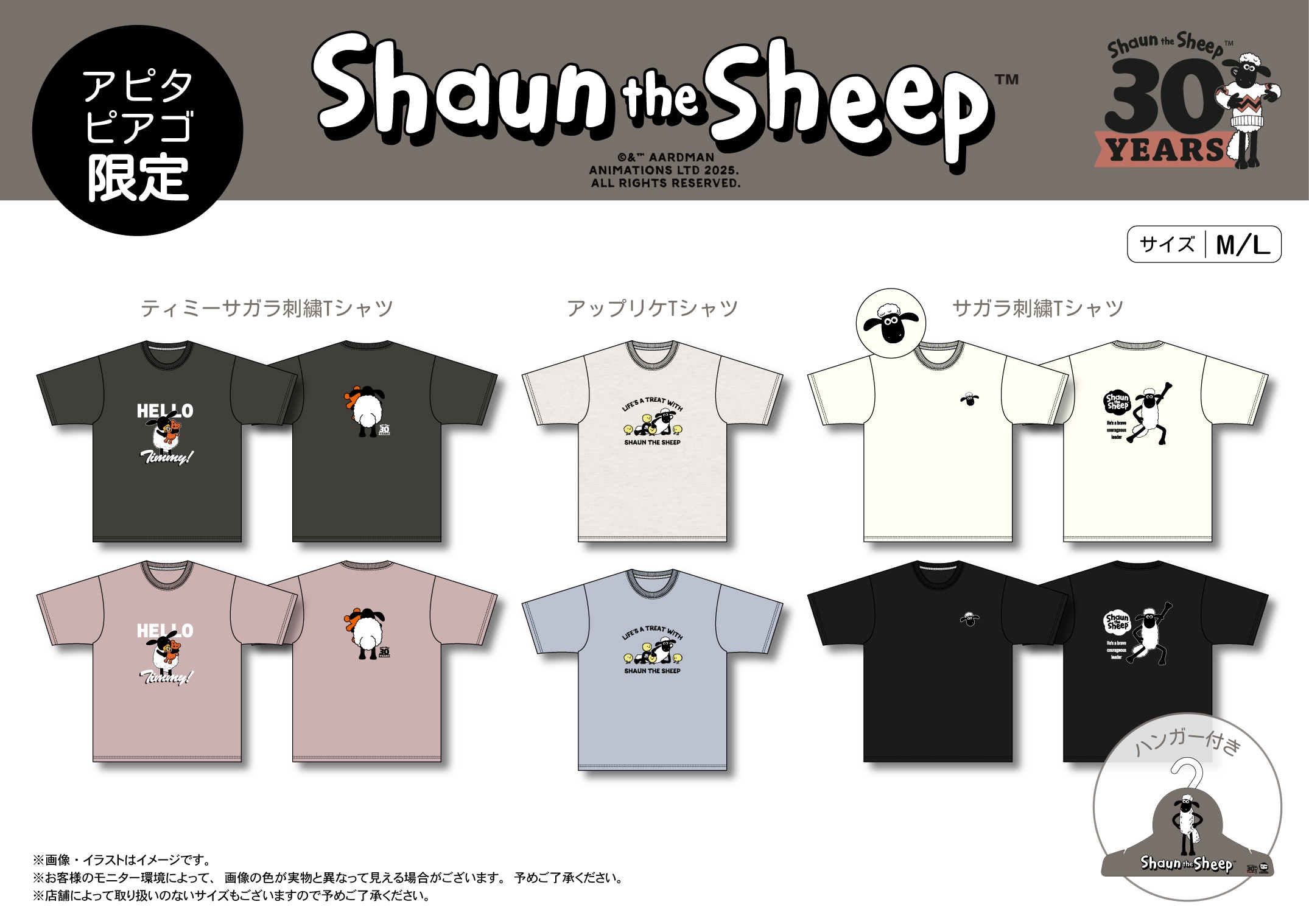 ひつじのショーン