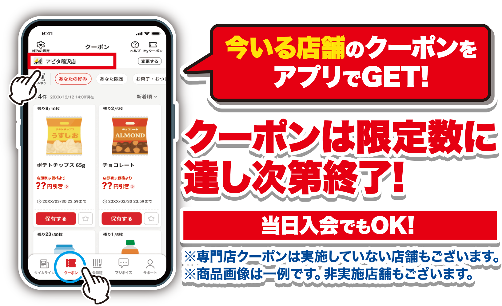 今いる店舗のクーポンをアプリでGET！クーポンは限定数に達し次第終了！当日入会でもOK！