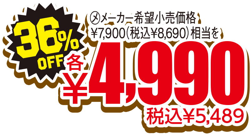 36%OFF 税込¥5,489