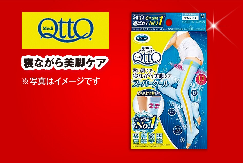 メディキュット　寝ながらメディキュット スーパークールフルレッグ
