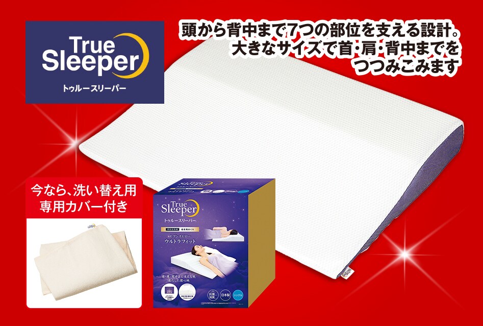 トゥルースリーパー　セブンスピロー ウルトラフィット＋専用カバー