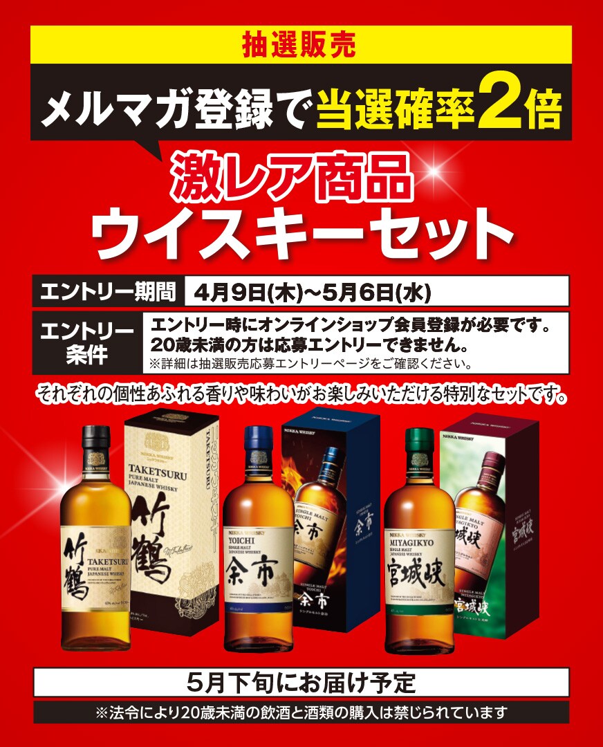 ニッカ　ジャパニーズウイスキーセット