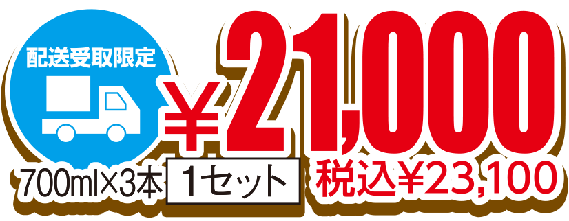 1セット 税込¥23,100