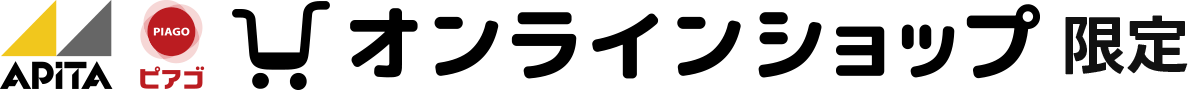 アピタ・ピアゴ オンラインショップ限定