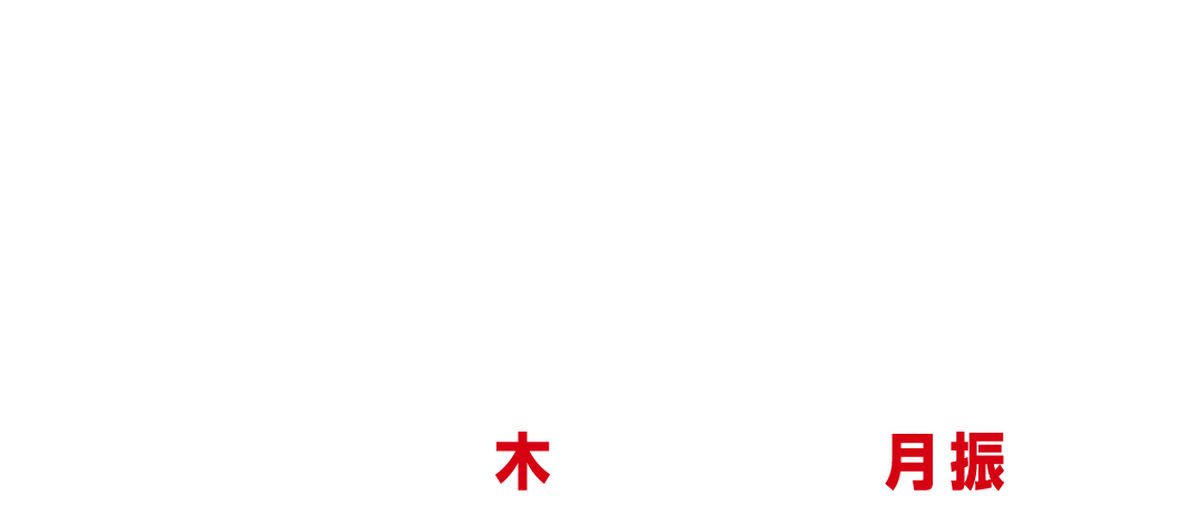 超GW祭 4/25(木)〜5/6(月・振)