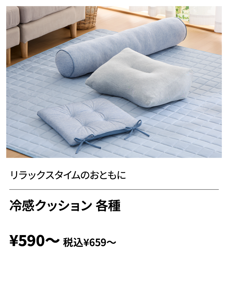 冷感クッション 各種
