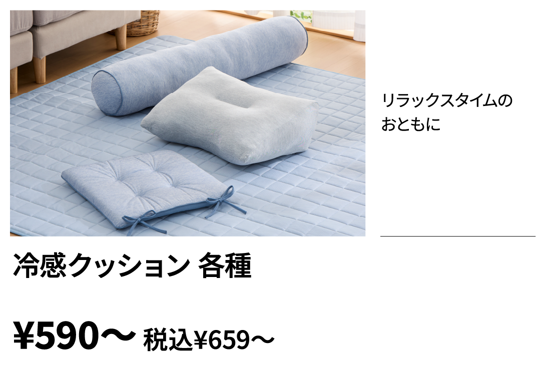 冷感クッション 各種