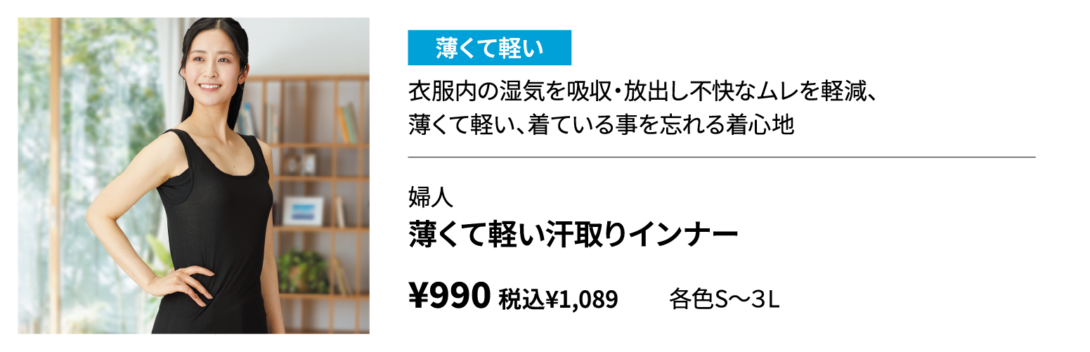婦人　薄くて軽い汗取りインナー