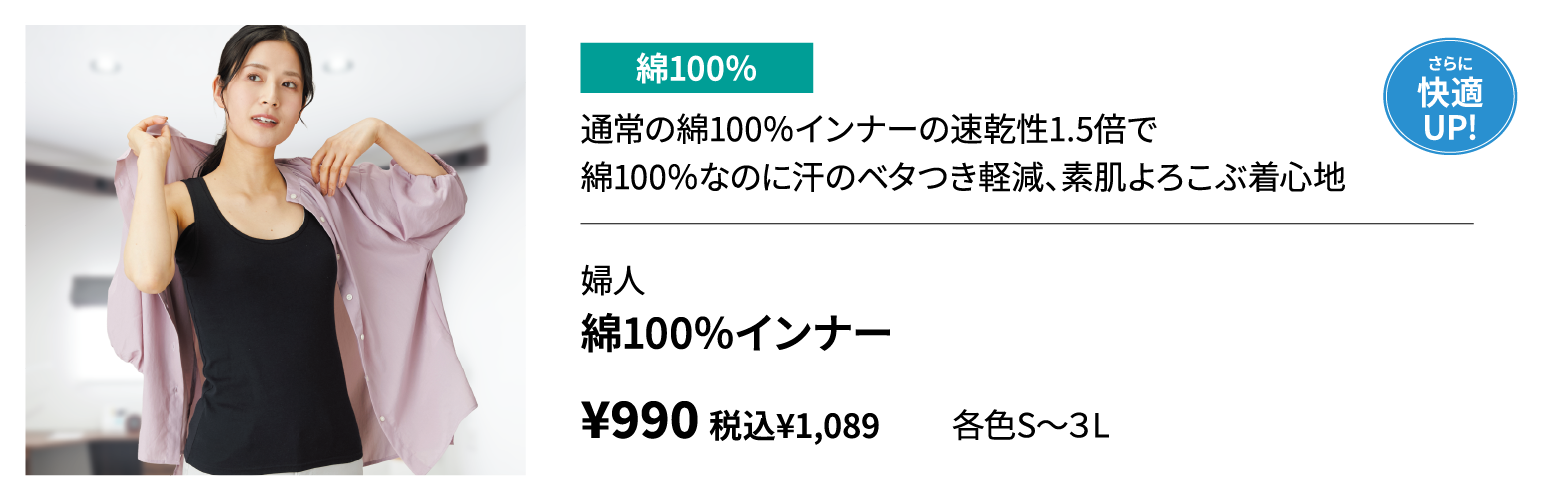 婦人　綿100％インナー