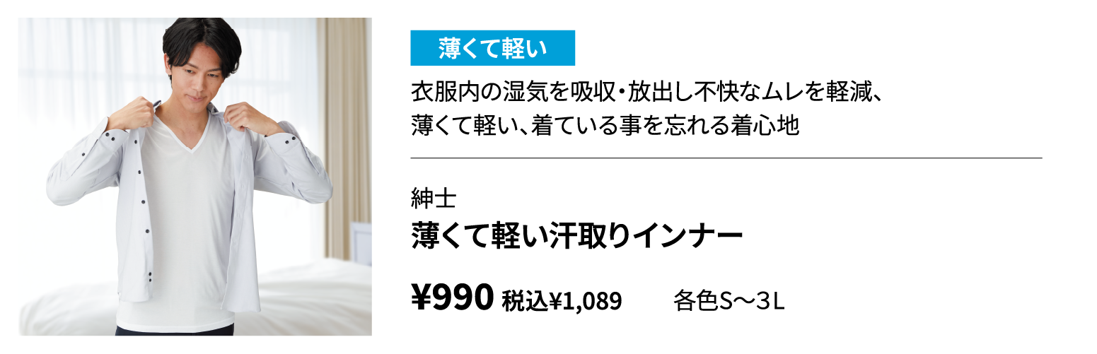 紳士　薄くて軽い汗取りインナー