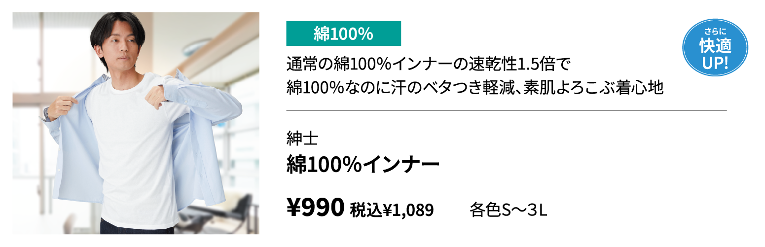 紳士　綿100％インナー