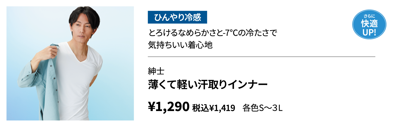 紳士　薄くて軽い汗取りインナー