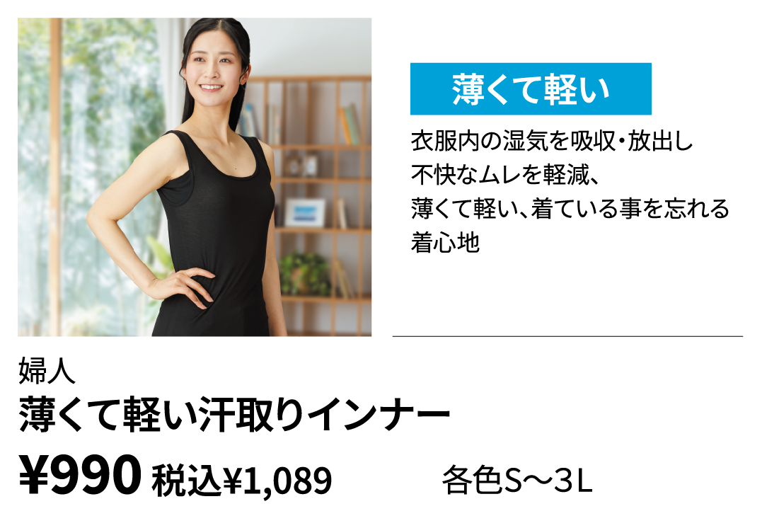 婦人　薄くて軽い汗取りインナー
