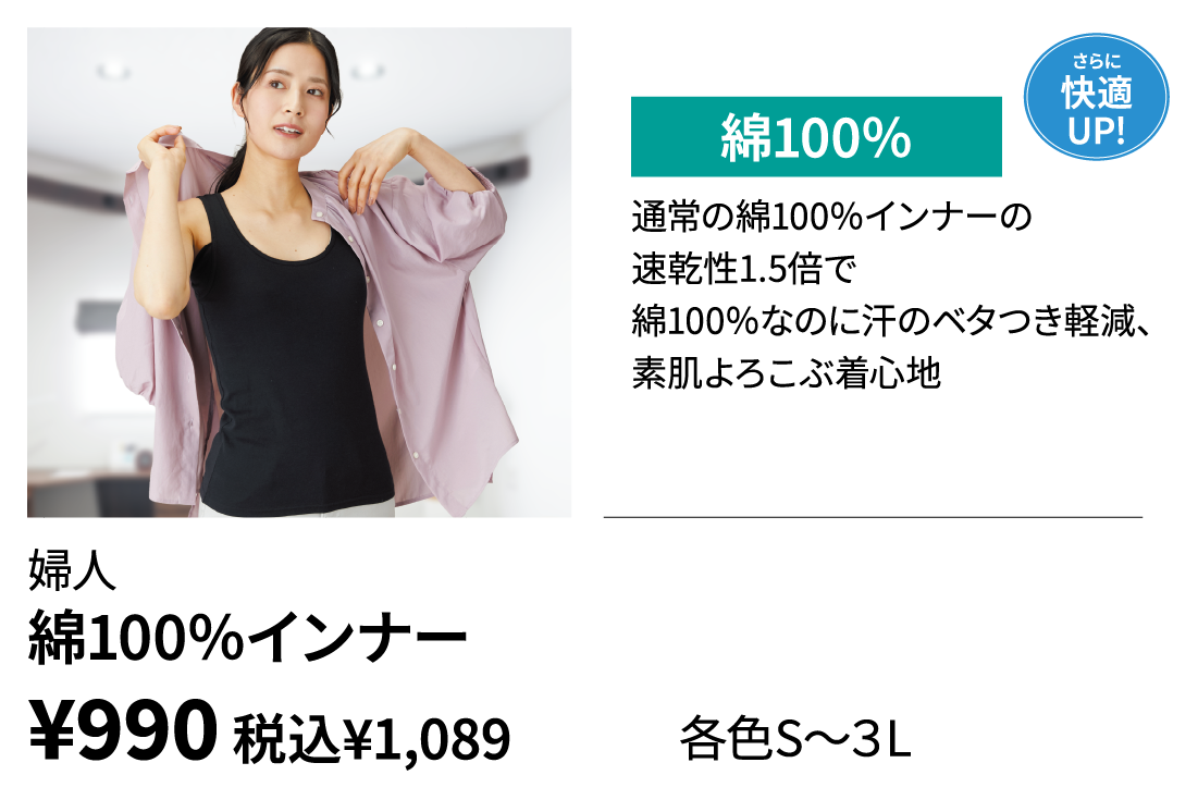 婦人　綿100％インナー