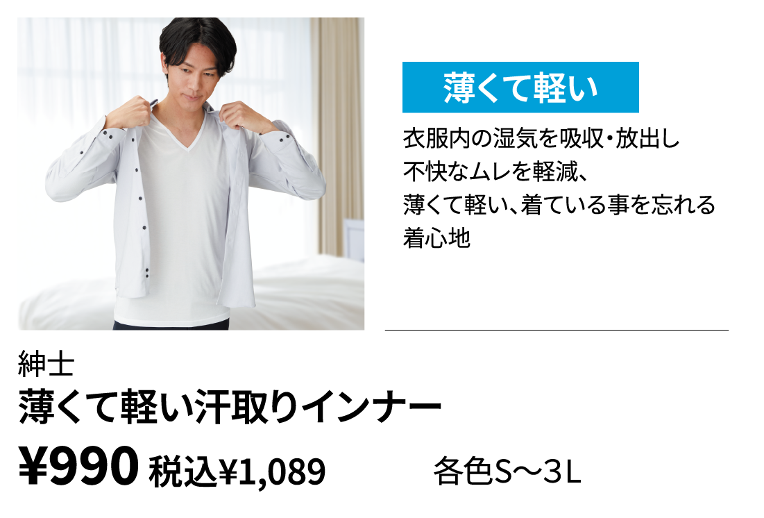 紳士　薄くて軽い汗取りインナー