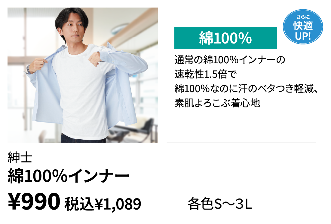 紳士　綿100％インナー