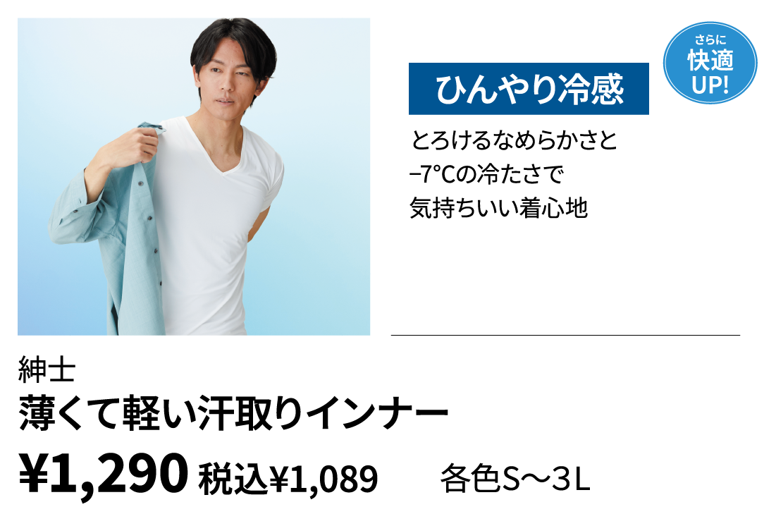 紳士　薄くて軽い汗取りインナー