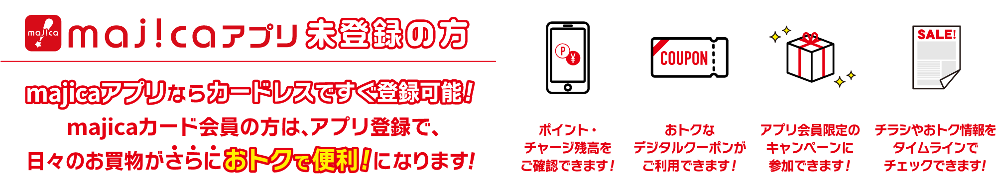 アプリ未登録の方へご案内