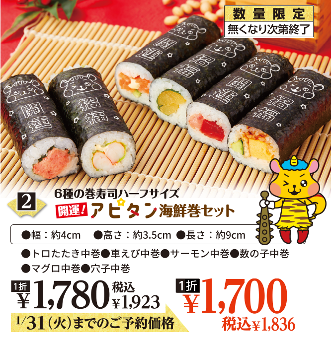 宮城産天然本鮪使用！たっぷり鮪たたき太巻　1本1,580円 税込1,707円　ハーフサイズ1本　880円 税込951円