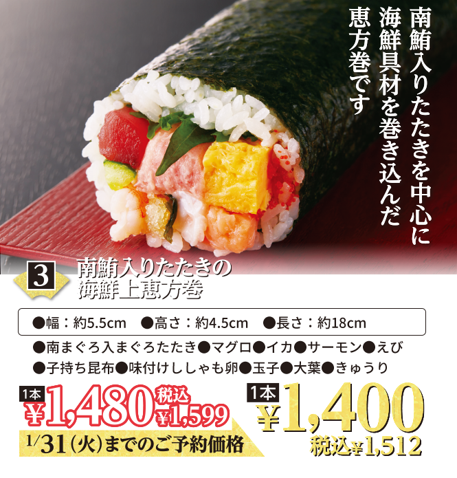 10種の太巻を愉しむ！魚優自慢の太巻セット（うに・いくら入）　1折3,980円 税込4,299円