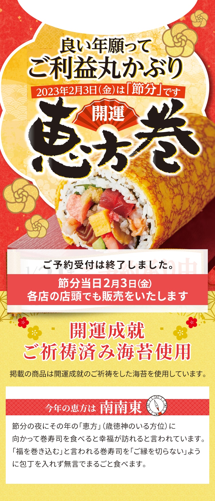 恵比寿屋様　ご予約 ゼンショーネットストア【本店】｜【完売しました】2025年 はま