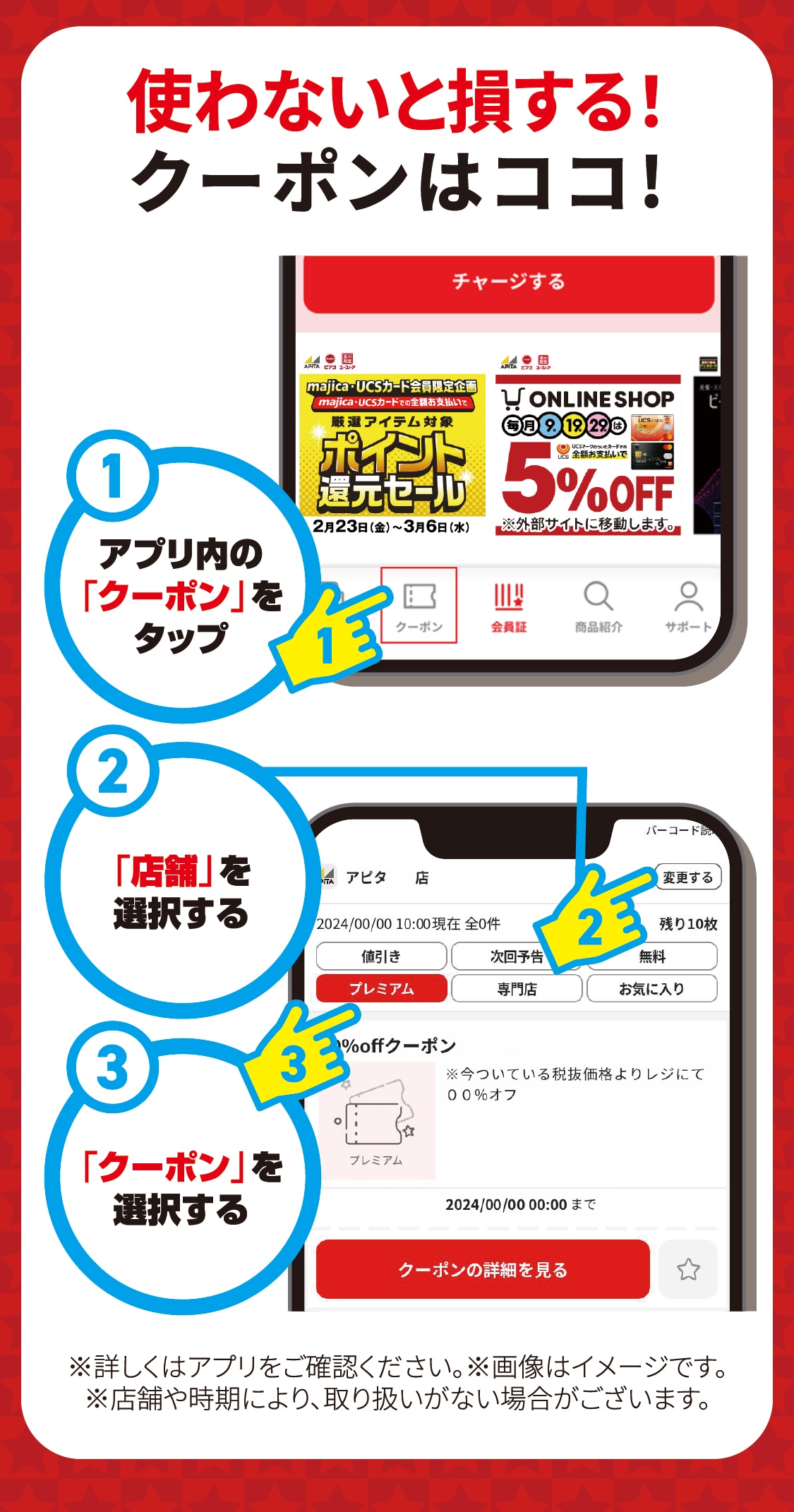 使わないと損する！クーポンはここ！