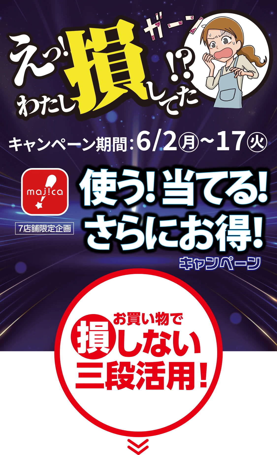 使う！当てる！さらにお得！キャンペーン