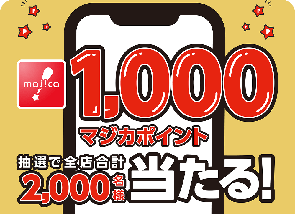 マジカ支払いで2000名様マジカ1000Pが当たる