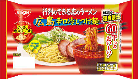 日清食品チルド 行列のできる店のラーメン 広島辛口冷しつけ麺2人前(110g×2) ¥428(税込¥463)