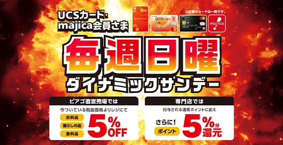 毎週日曜 ダイナミックサンデー