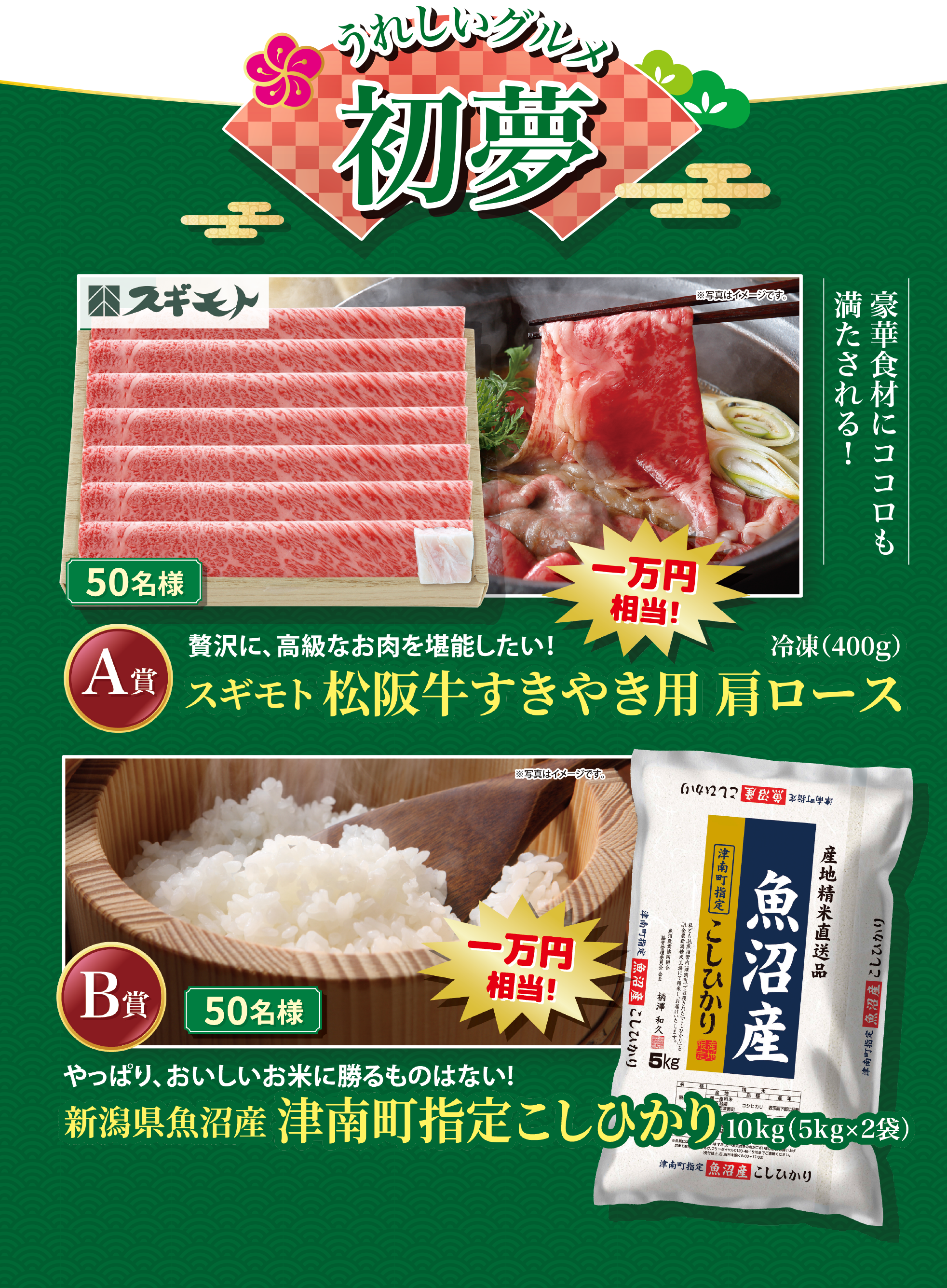 うれしいグルメ初夢