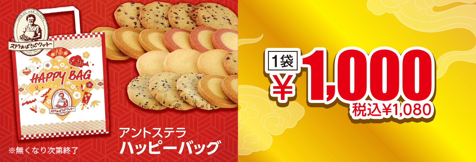 アントステラ ハッピーバッグ