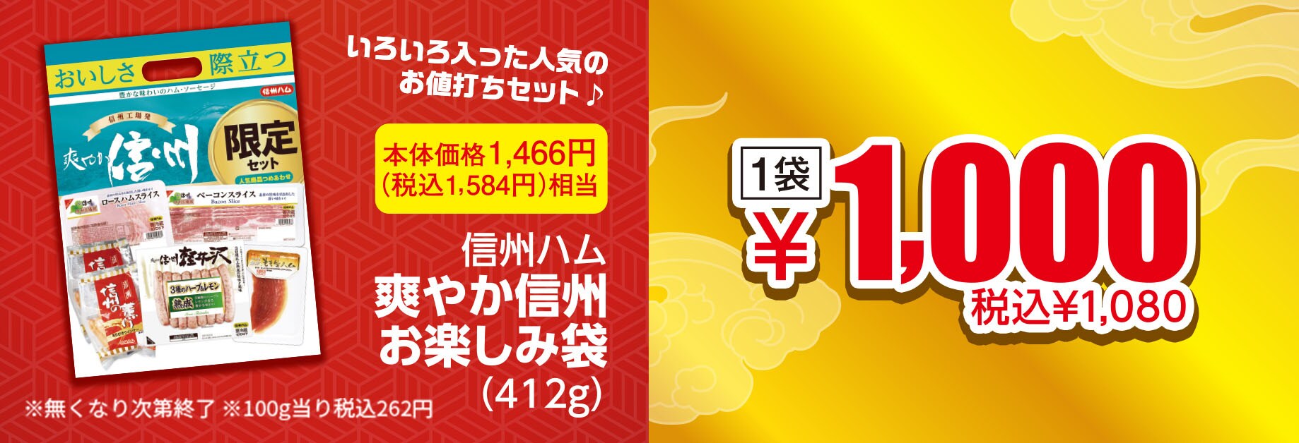 信州ハム 爽やか信州お楽しみ袋