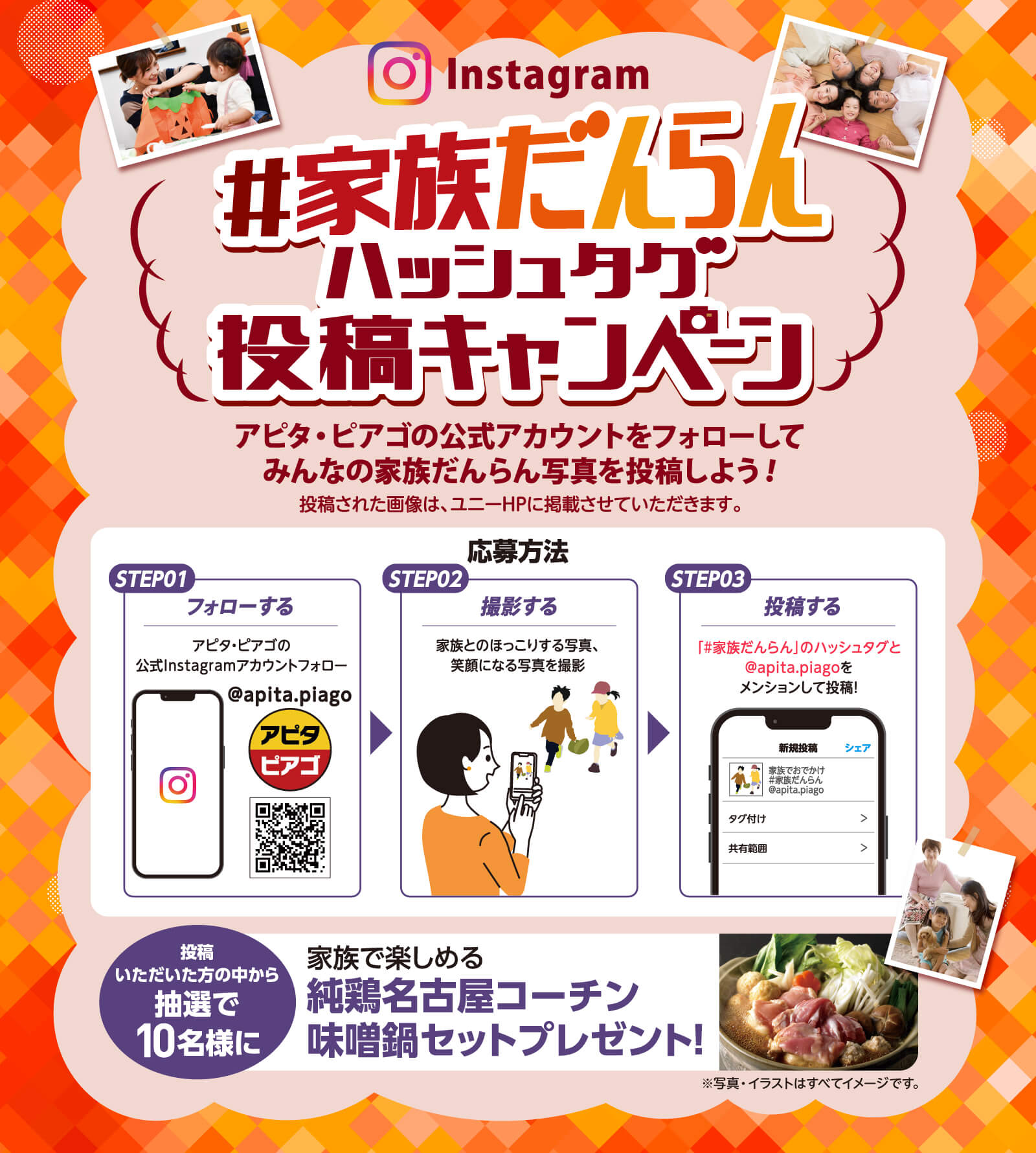 家族だんらんフォトコンテスト