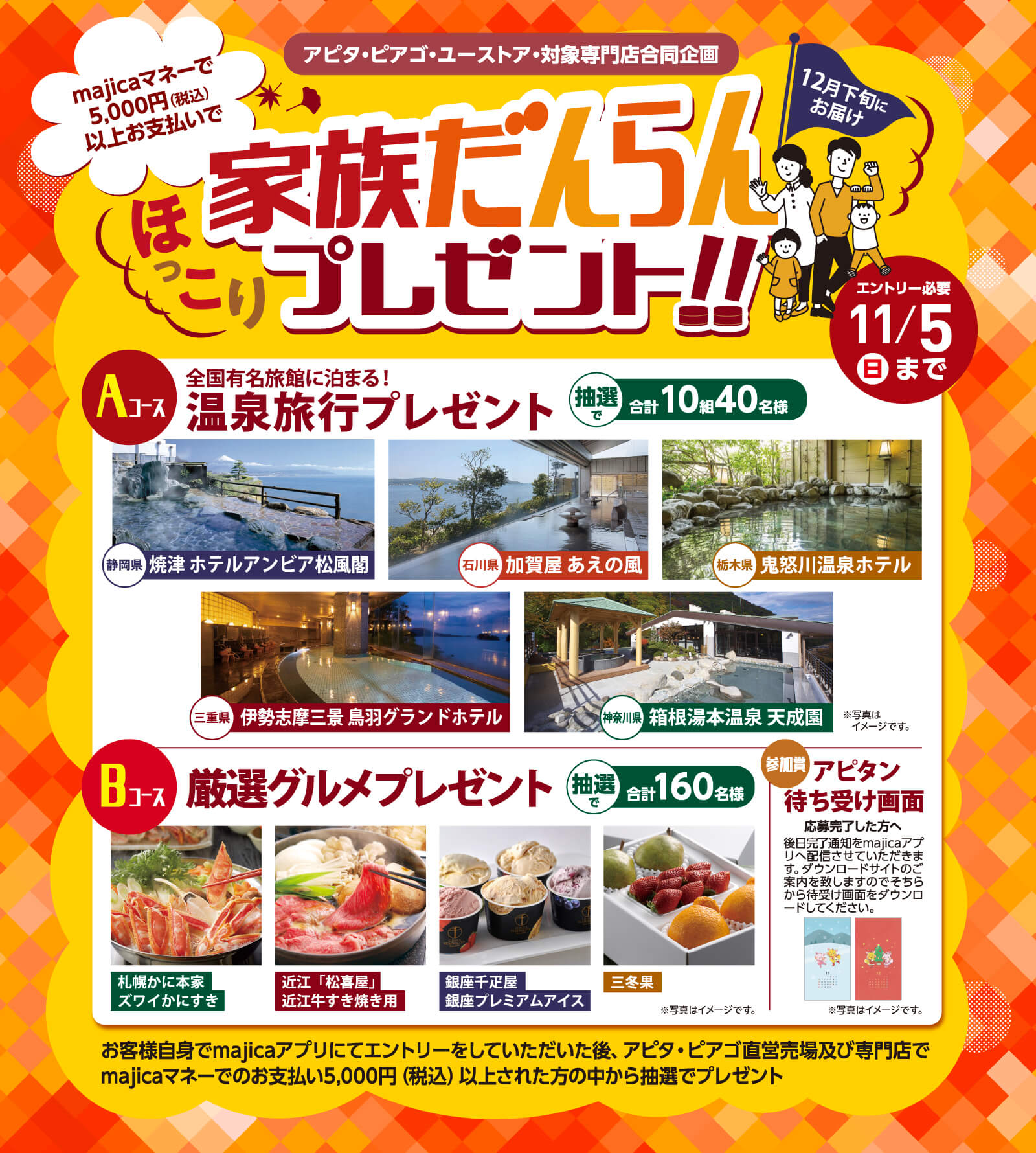 家族だんらんプレゼント