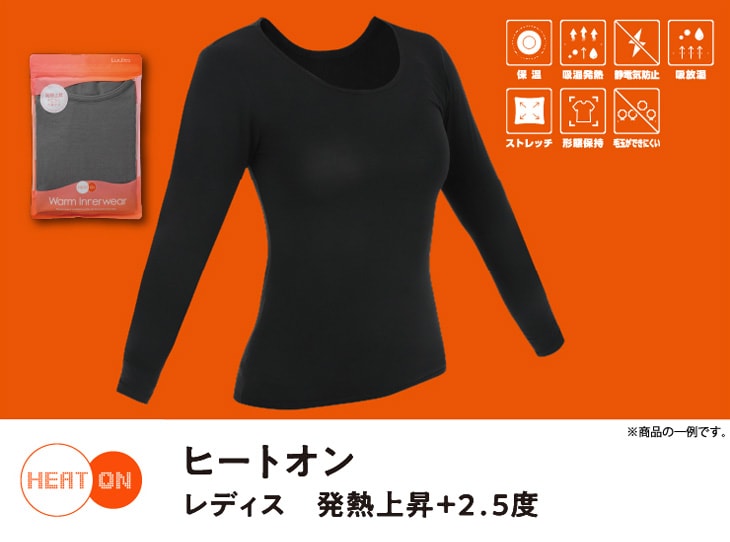 ヒートオン