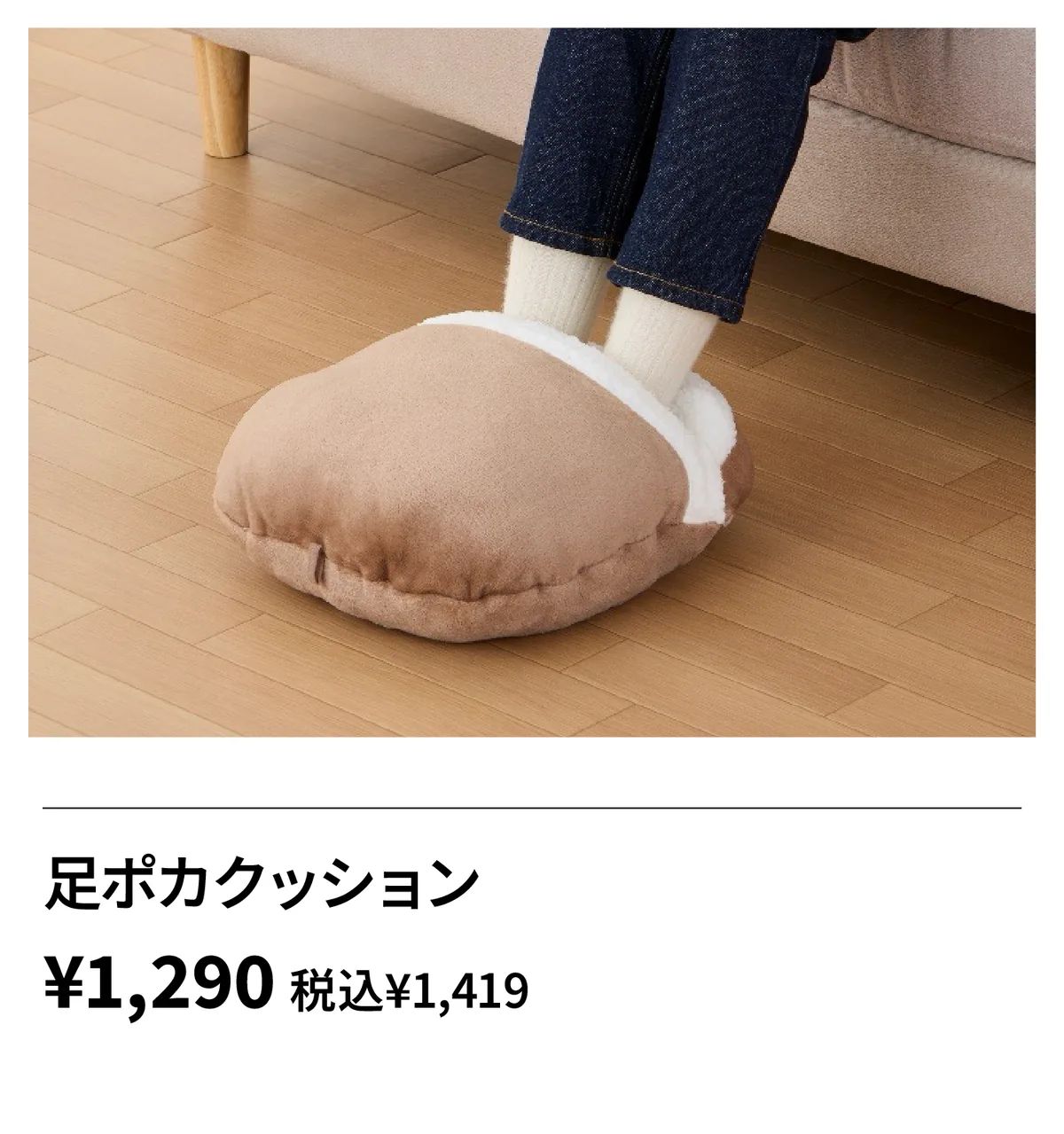 足ポカクッション