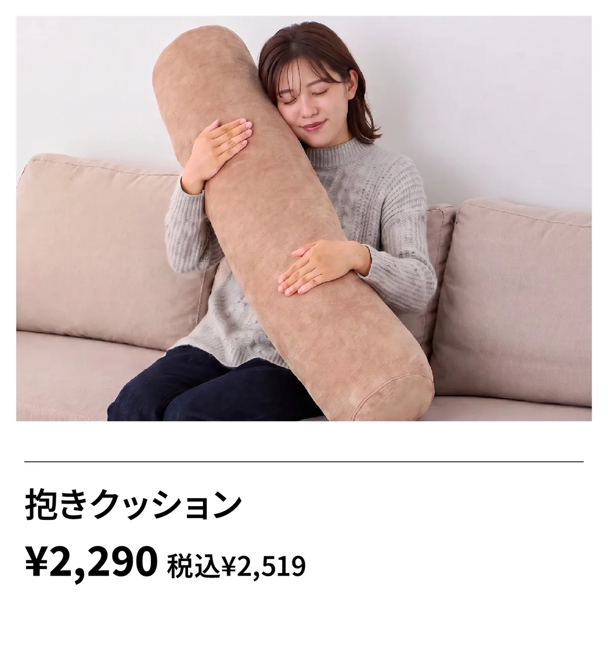 抱きクッション